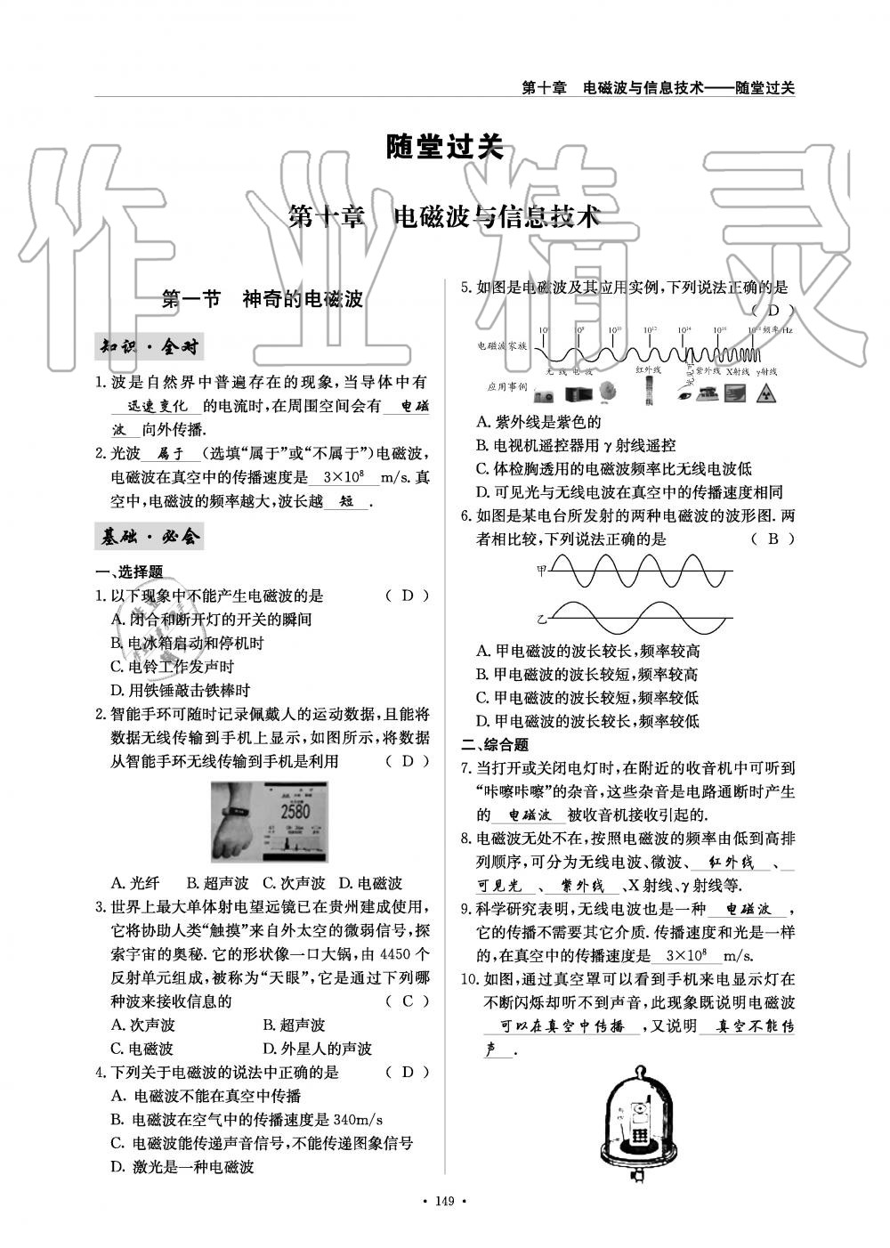 2019年物理風(fēng)向標(biāo)九年級全一冊教科版 第149頁