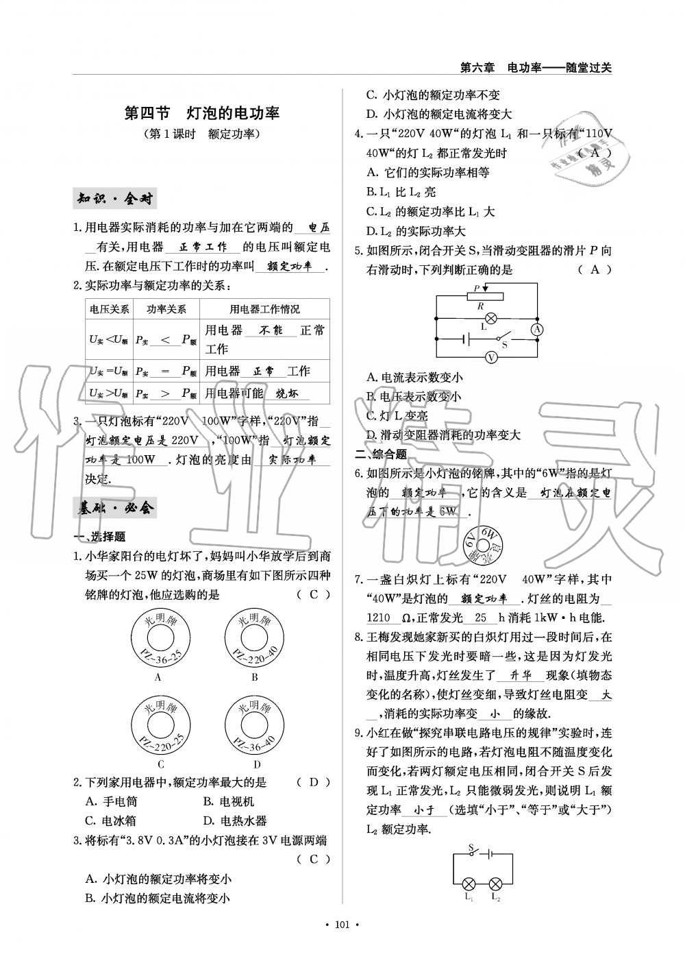 2019年物理風(fēng)向標(biāo)九年級(jí)全一冊(cè)教科版 第101頁(yè)