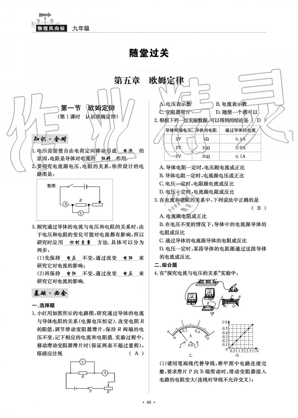 2019年物理風(fēng)向標(biāo)九年級全一冊教科版 第66頁