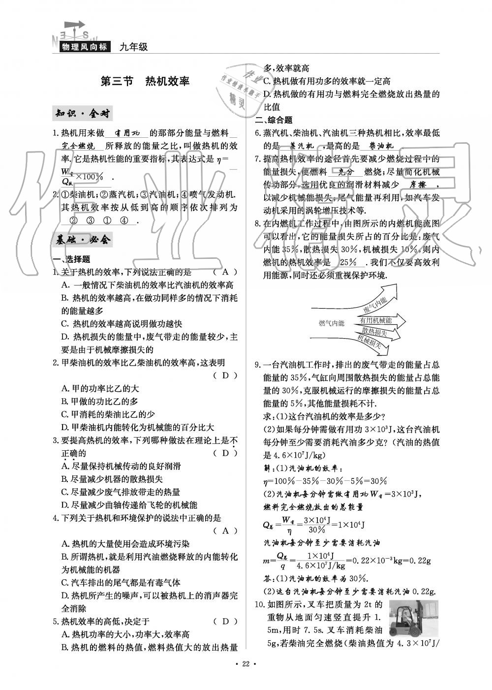 2019年物理風(fēng)向標(biāo)九年級(jí)全一冊(cè)教科版 第22頁(yè)