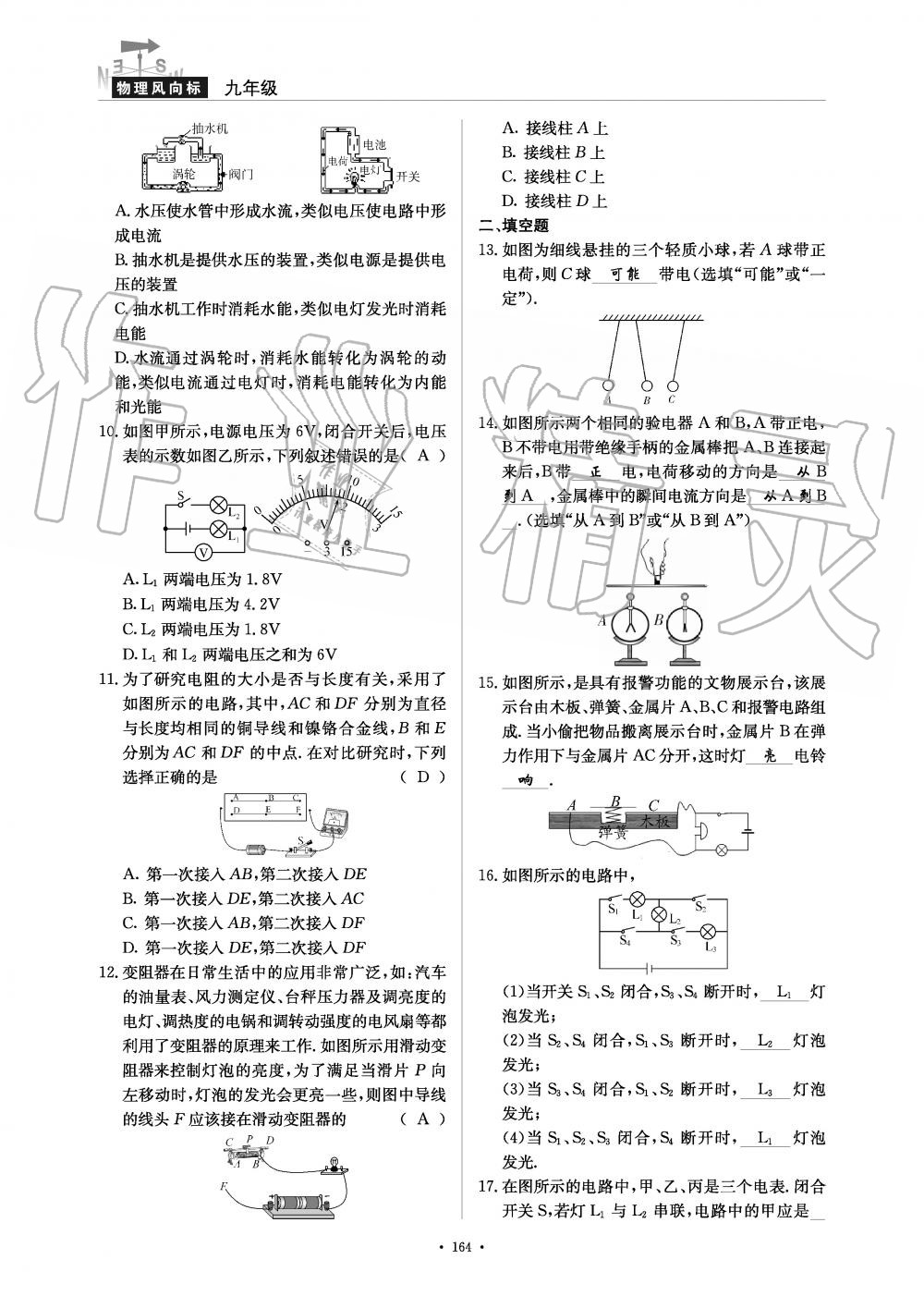 2019年物理風(fēng)向標(biāo)九年級(jí)全一冊(cè)教科版 第164頁(yè)