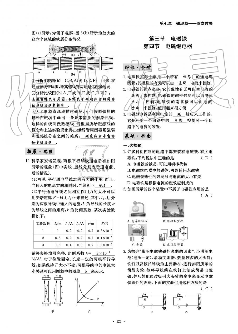 2019年物理風(fēng)向標九年級全一冊教科版 第121頁