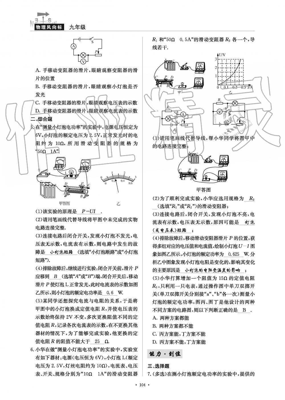 2019年物理風向標九年級全一冊教科版 第104頁