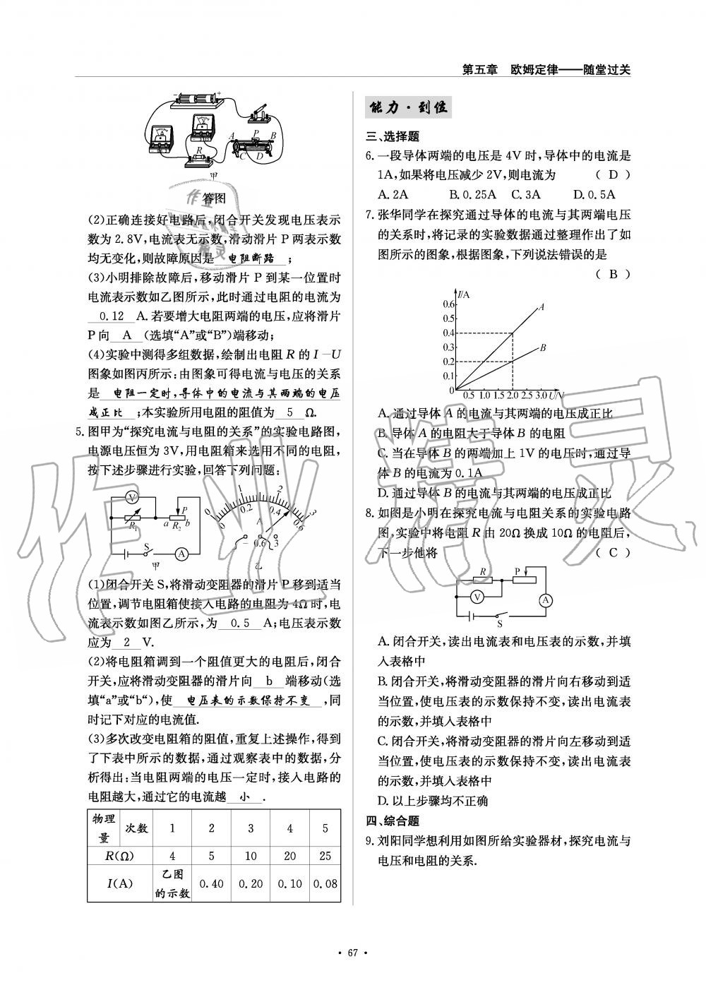 2019年物理風(fēng)向標(biāo)九年級(jí)全一冊(cè)教科版 第67頁