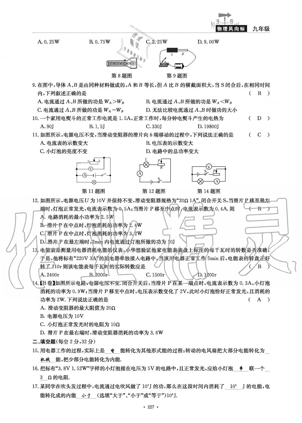 2019年物理風(fēng)向標(biāo)九年級(jí)全一冊教科版 第227頁