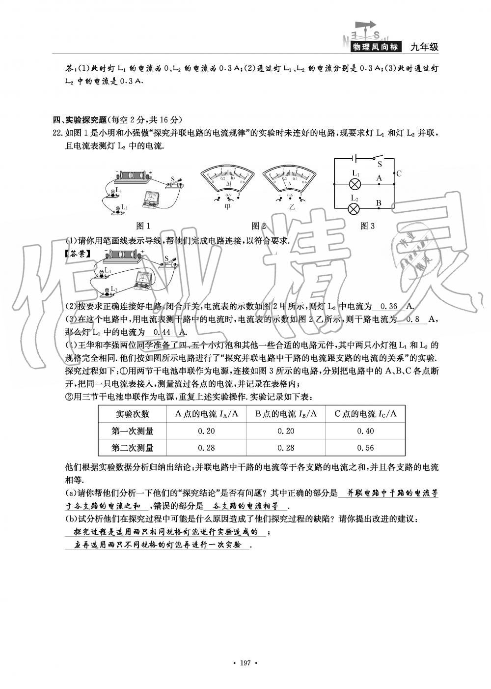 2019年物理風(fēng)向標九年級全一冊教科版 第197頁