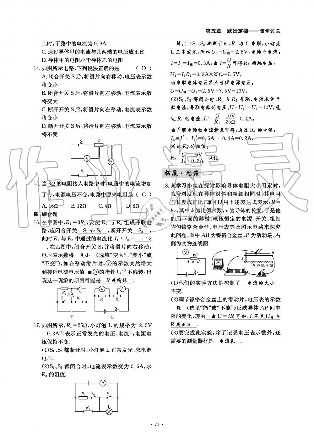 2019年物理風(fēng)向標(biāo)九年級全一冊教科版 第71頁