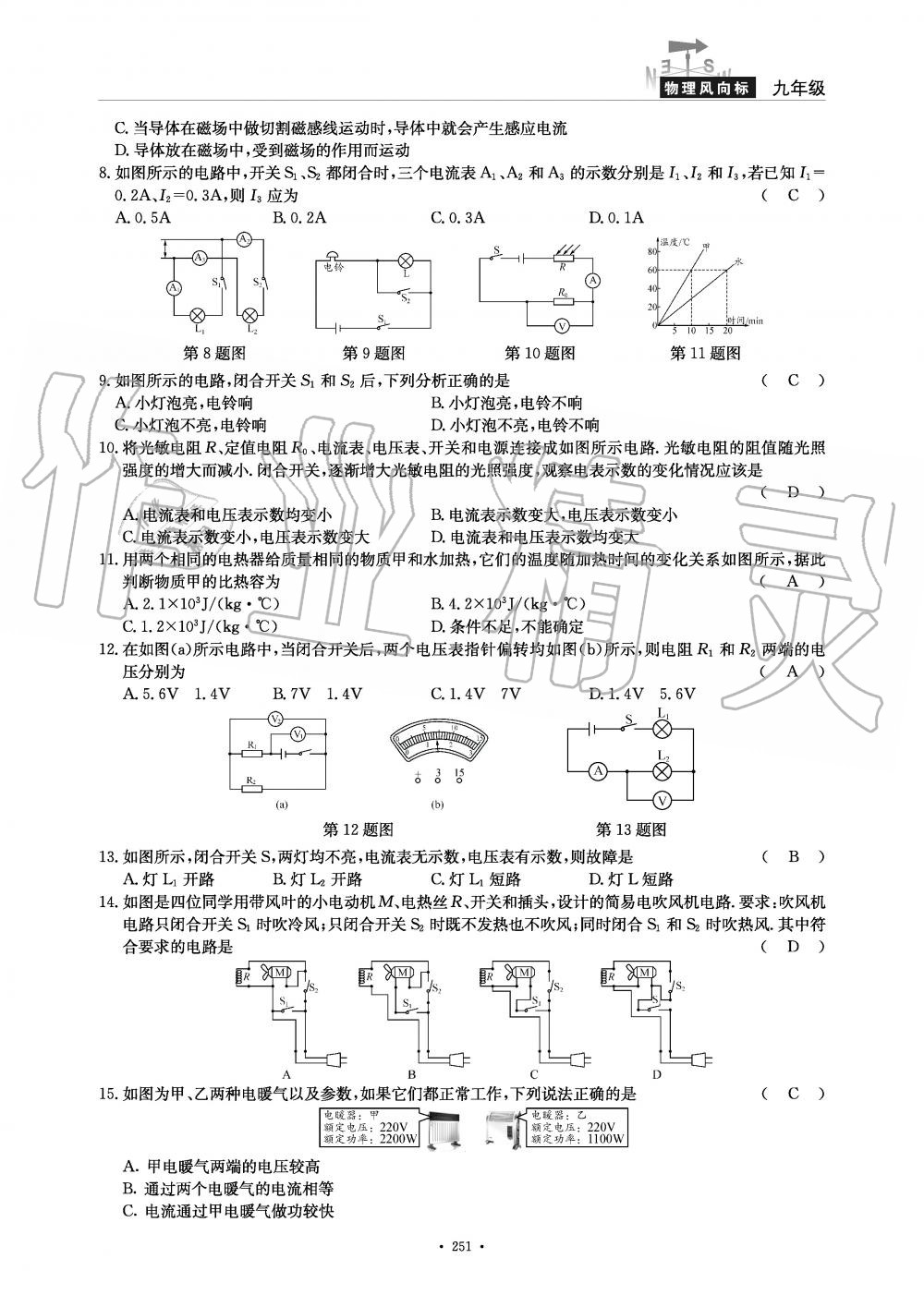 2019年物理風(fēng)向標(biāo)九年級(jí)全一冊(cè)教科版 第251頁(yè)