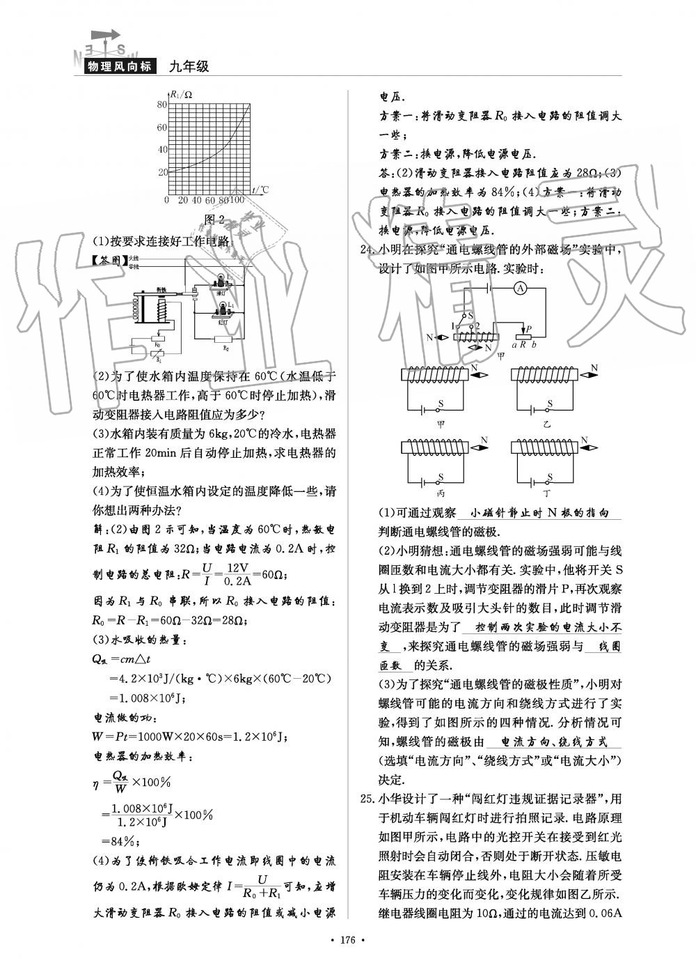 2019年物理風(fēng)向標(biāo)九年級(jí)全一冊(cè)教科版 第176頁