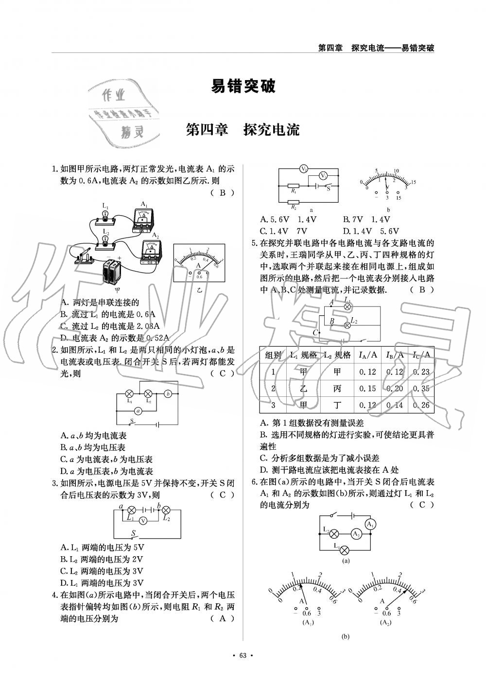 2019年物理風(fēng)向標(biāo)九年級(jí)全一冊(cè)教科版 第63頁(yè)