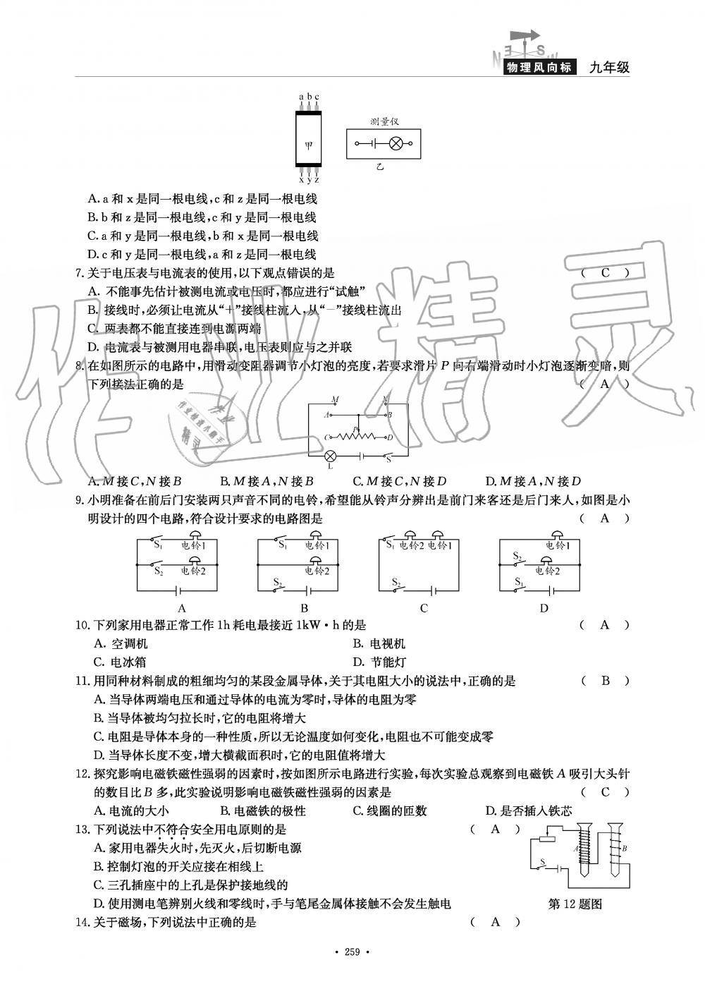 2019年物理風(fēng)向標(biāo)九年級(jí)全一冊(cè)教科版 第259頁(yè)