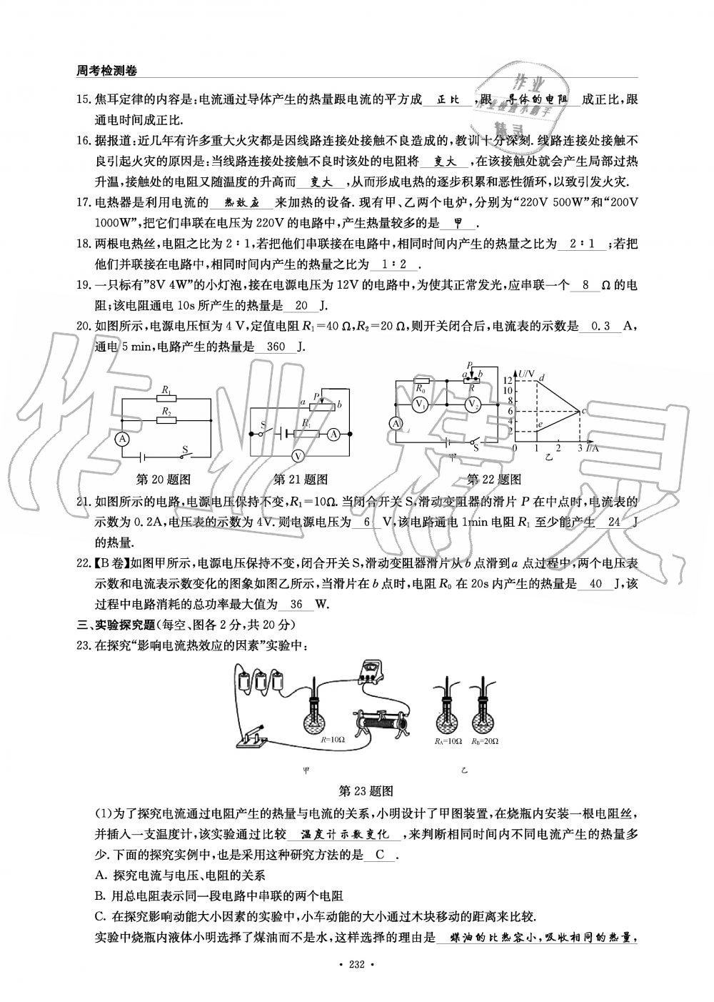 2019年物理風(fēng)向標(biāo)九年級全一冊教科版 第232頁