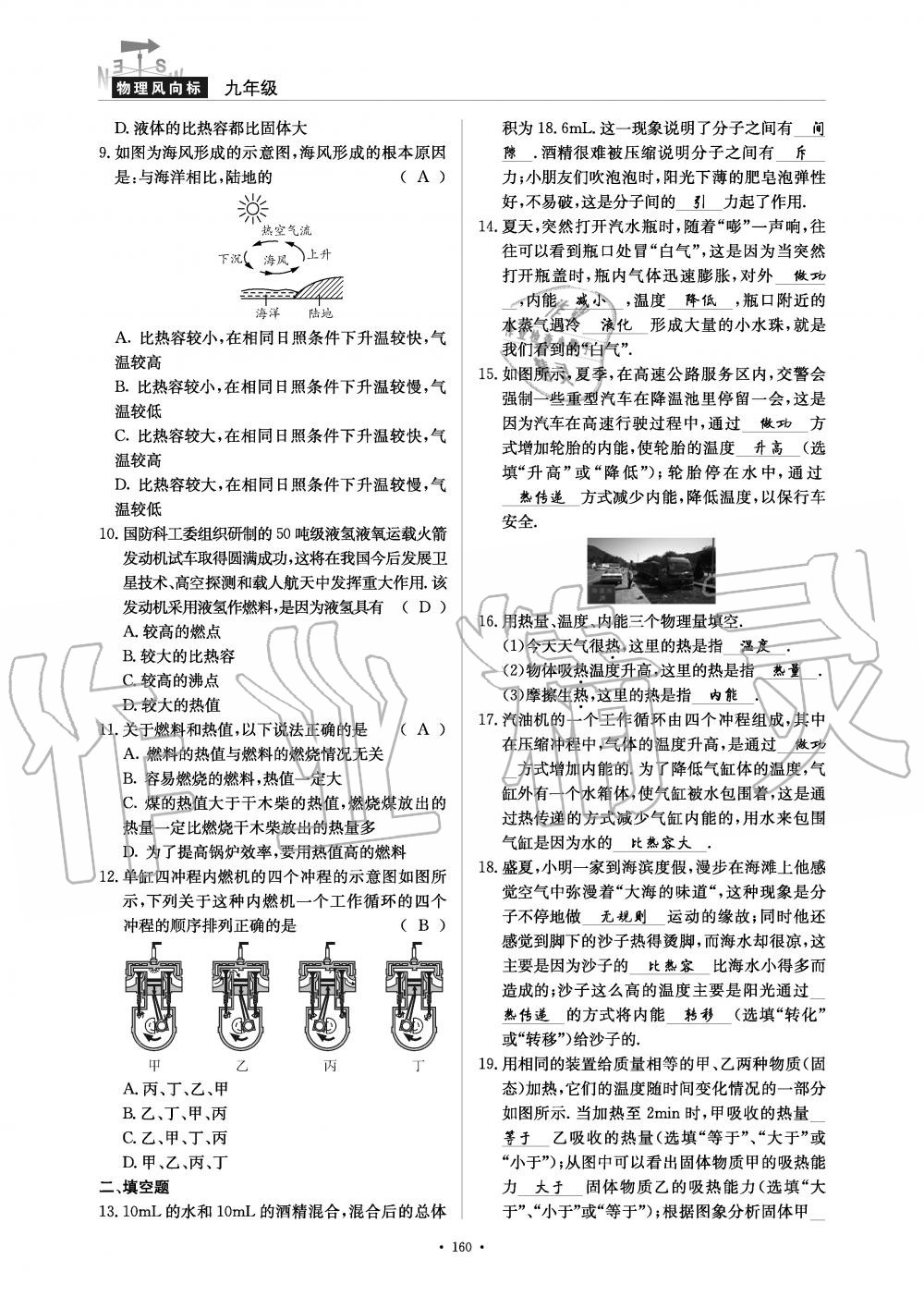 2019年物理風(fēng)向標(biāo)九年級(jí)全一冊(cè)教科版 第160頁(yè)