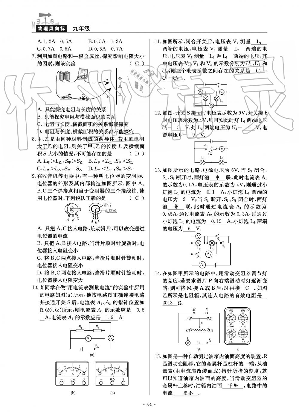 2019年物理風(fēng)向標(biāo)九年級全一冊教科版 第64頁