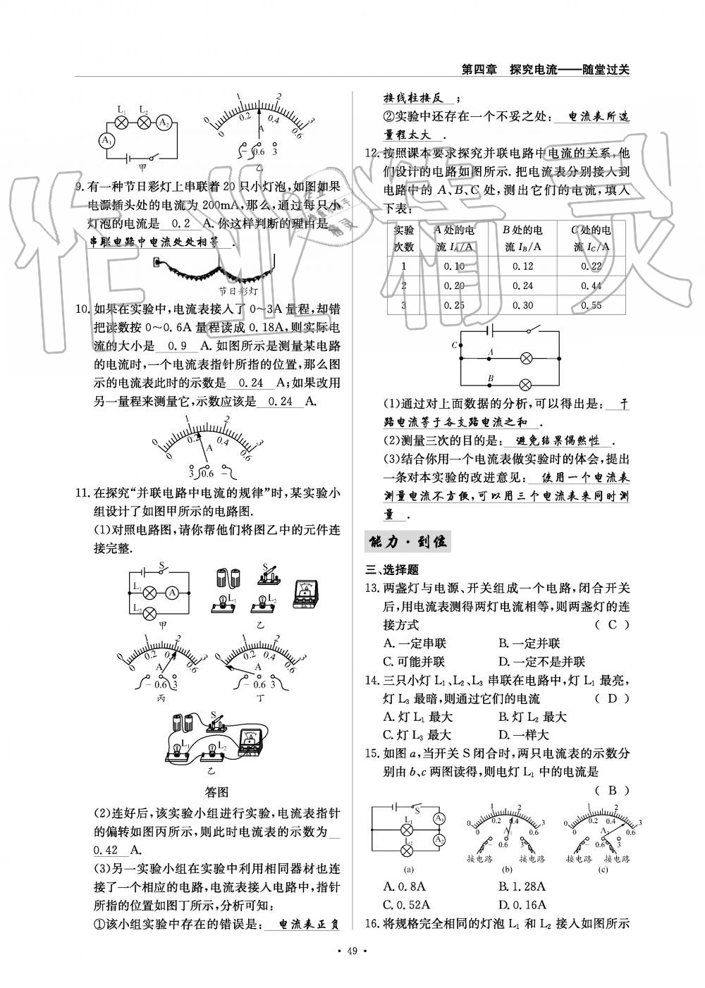 2019年物理風向標九年級全一冊教科版 第49頁