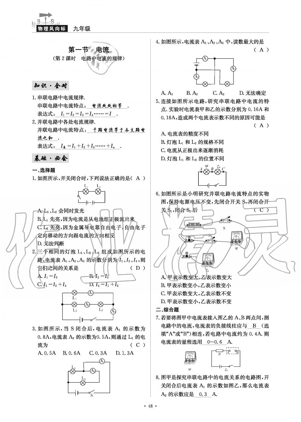 2019年物理風(fēng)向標(biāo)九年級(jí)全一冊(cè)教科版 第48頁