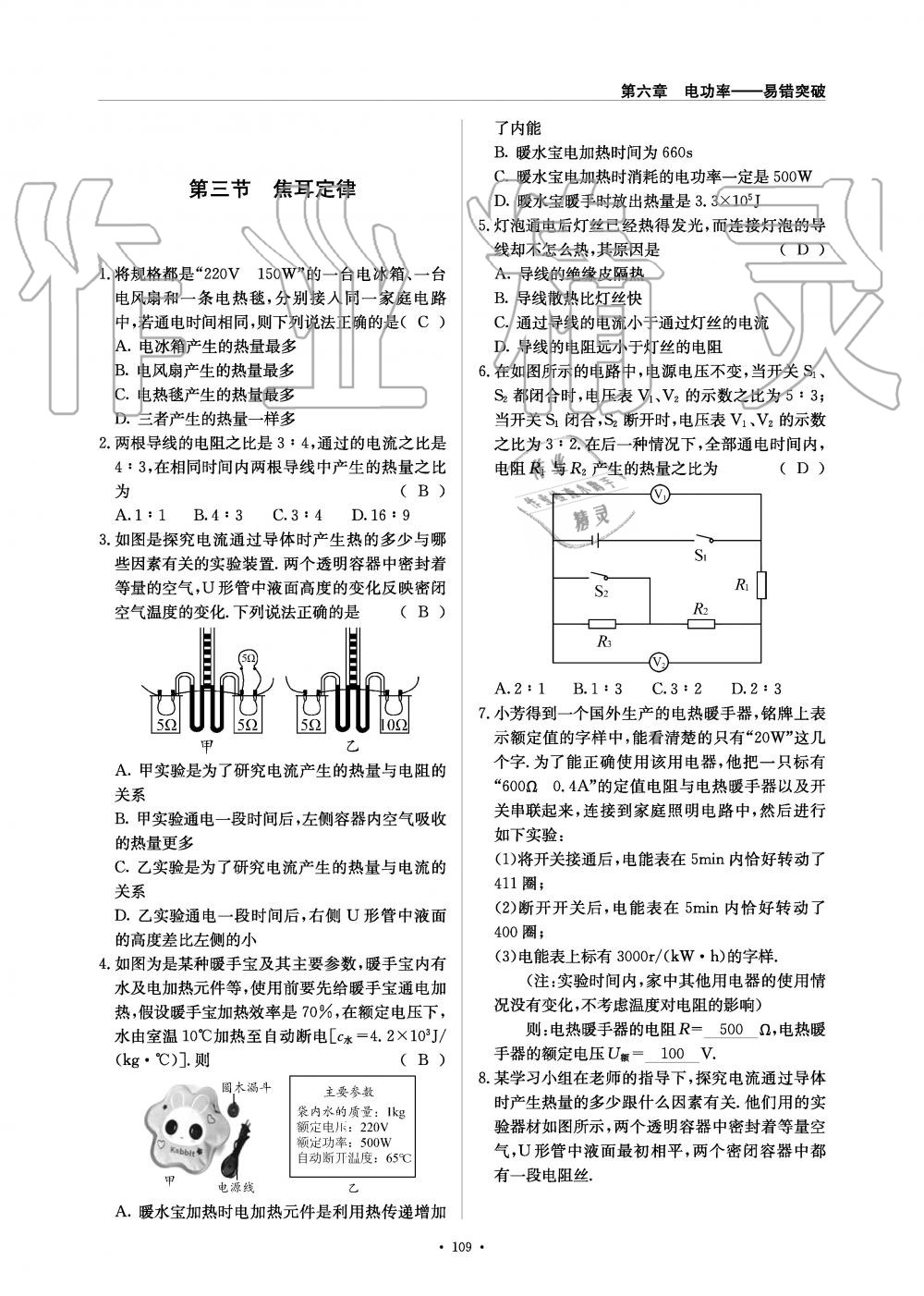 2019年物理風(fēng)向標(biāo)九年級全一冊教科版 第109頁