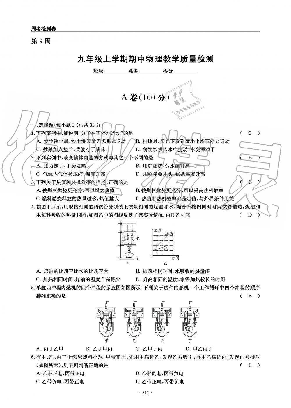 2019年物理風(fēng)向標(biāo)九年級全一冊教科版 第210頁