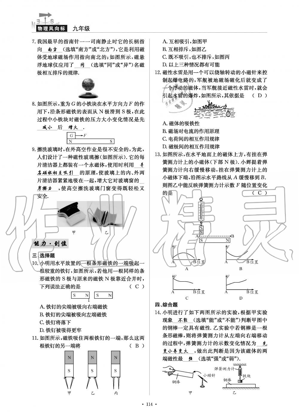 2019年物理風(fēng)向標(biāo)九年級(jí)全一冊(cè)教科版 第114頁