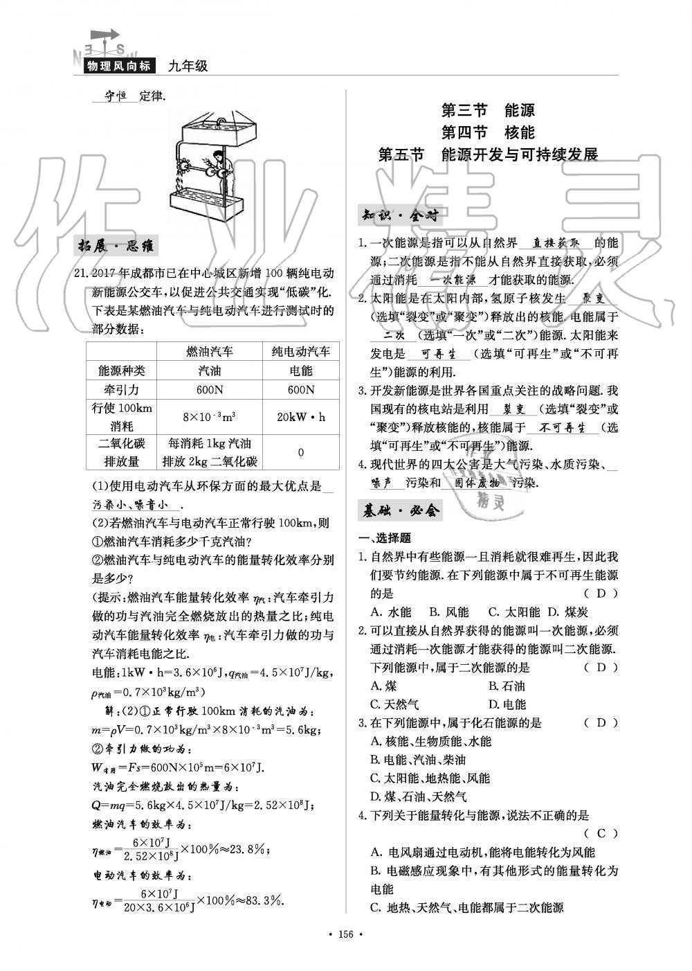 2019年物理風向標九年級全一冊教科版 第156頁