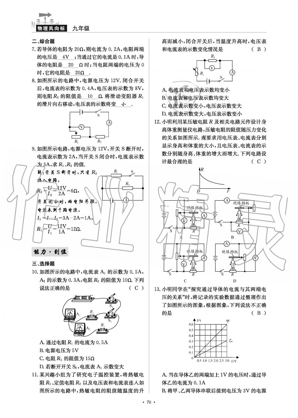 2019年物理風(fēng)向標(biāo)九年級全一冊教科版 第70頁