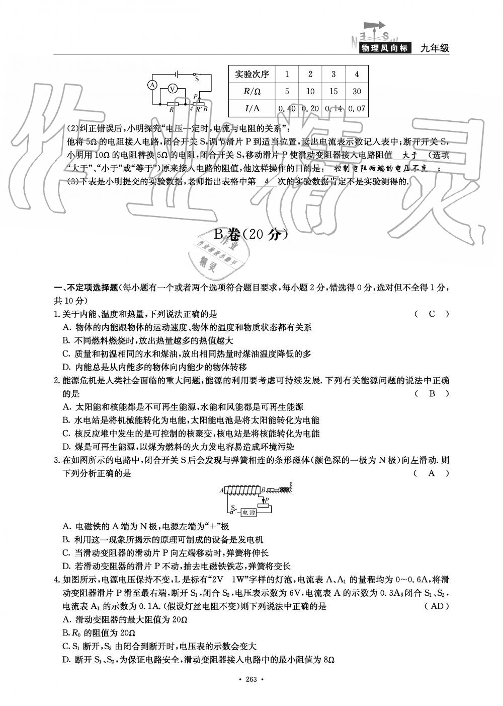 2019年物理風(fēng)向標(biāo)九年級(jí)全一冊(cè)教科版 第263頁(yè)