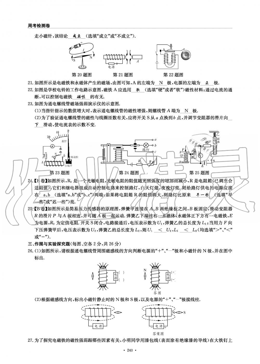 2019年物理風(fēng)向標(biāo)九年級(jí)全一冊(cè)教科版 第240頁