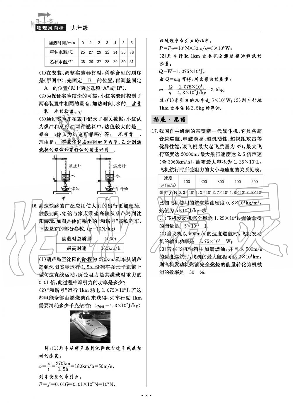 2019年物理風(fēng)向標(biāo)九年級(jí)全一冊(cè)教科版 第8頁(yè)