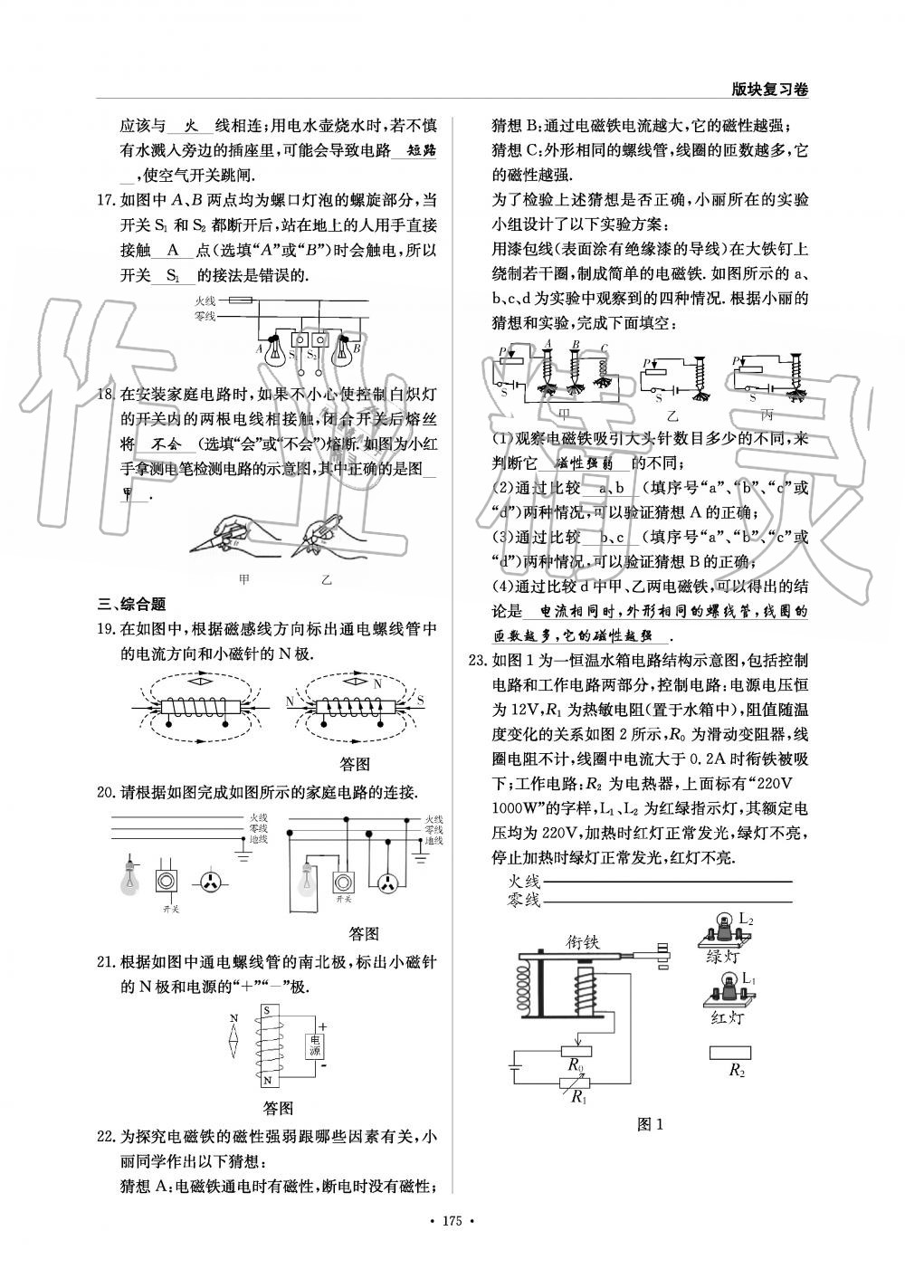 2019年物理風(fēng)向標(biāo)九年級(jí)全一冊(cè)教科版 第175頁(yè)