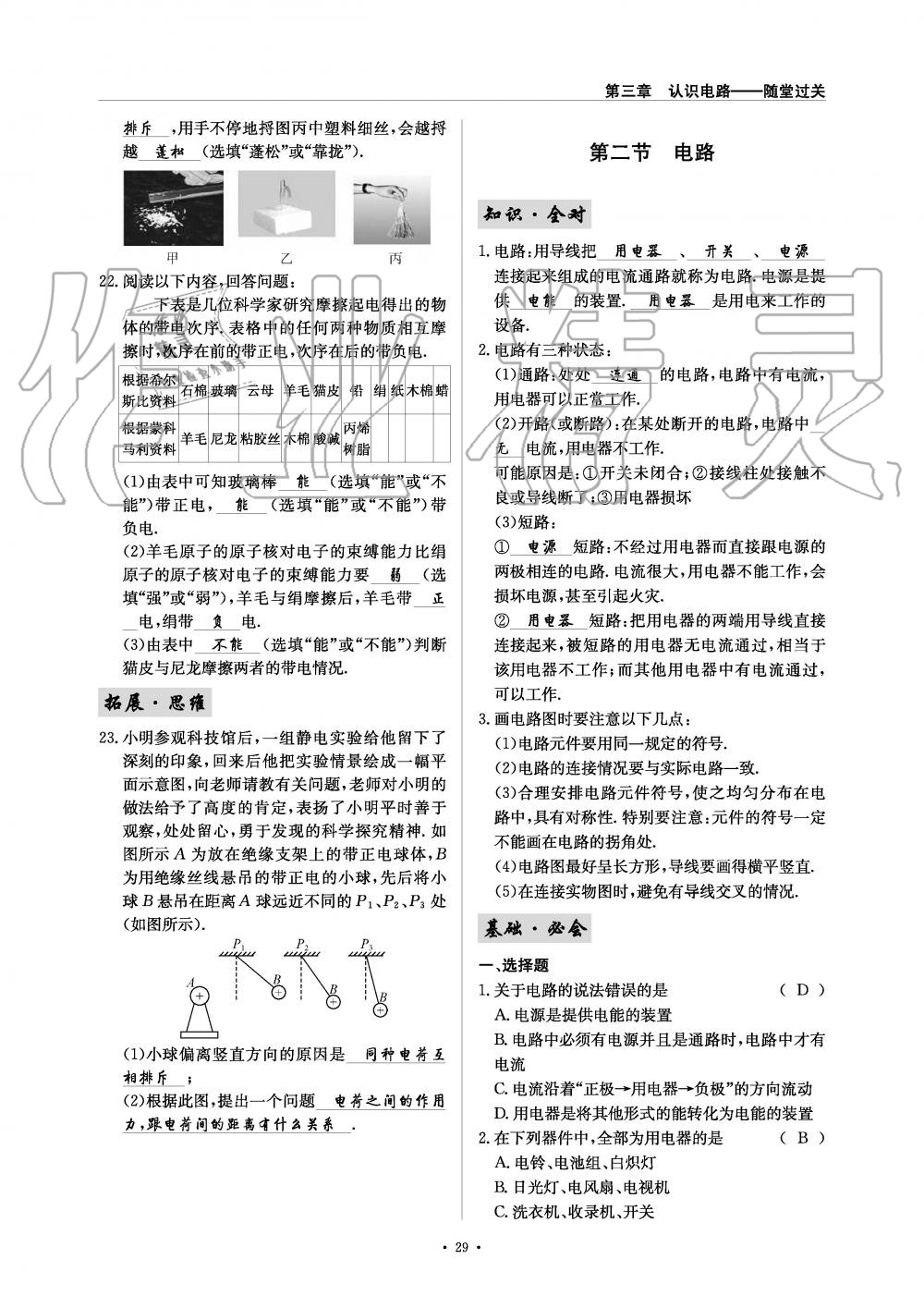 2019年物理風(fēng)向標(biāo)九年級全一冊教科版 第29頁