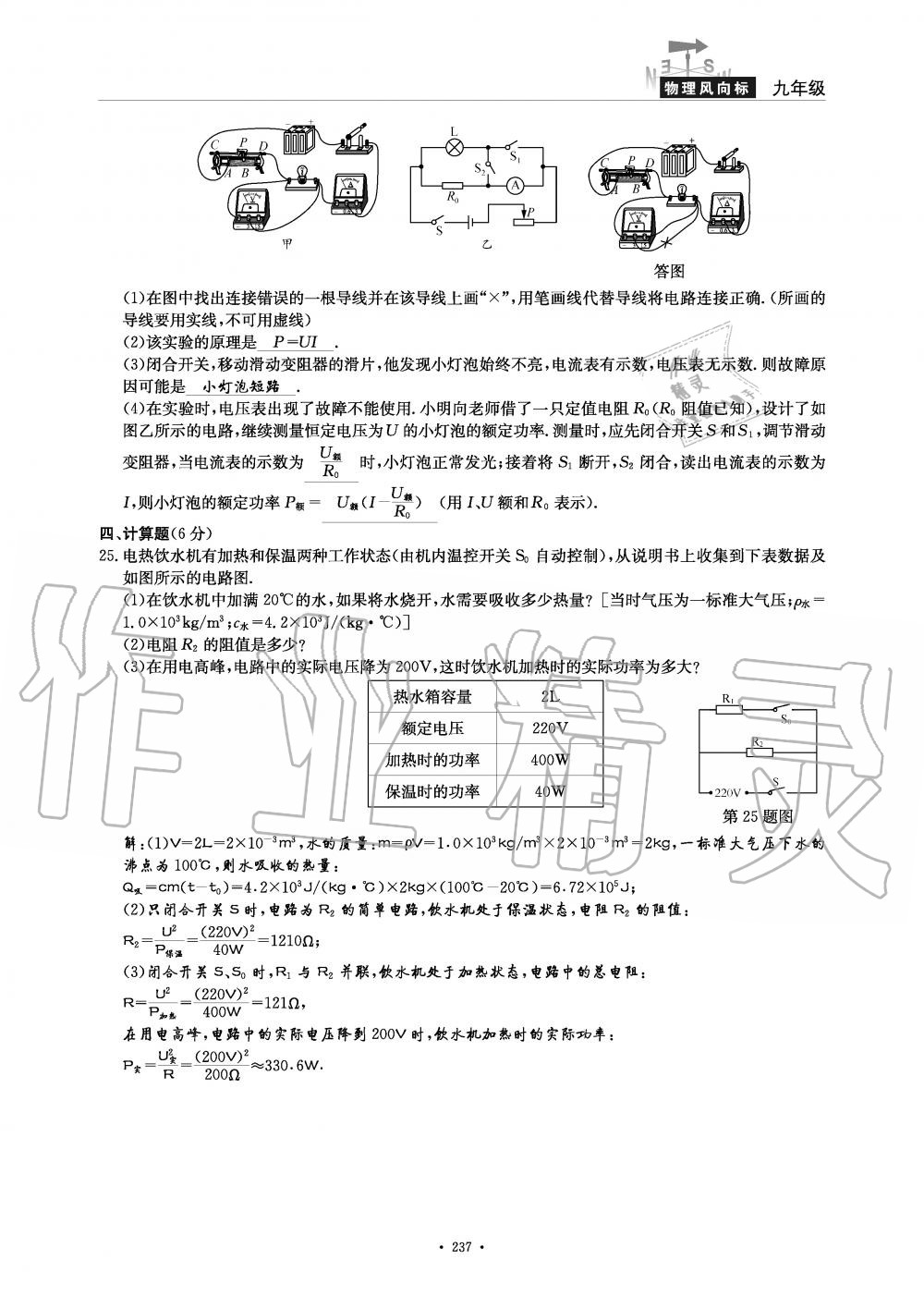 2019年物理風(fēng)向標(biāo)九年級(jí)全一冊(cè)教科版 第237頁