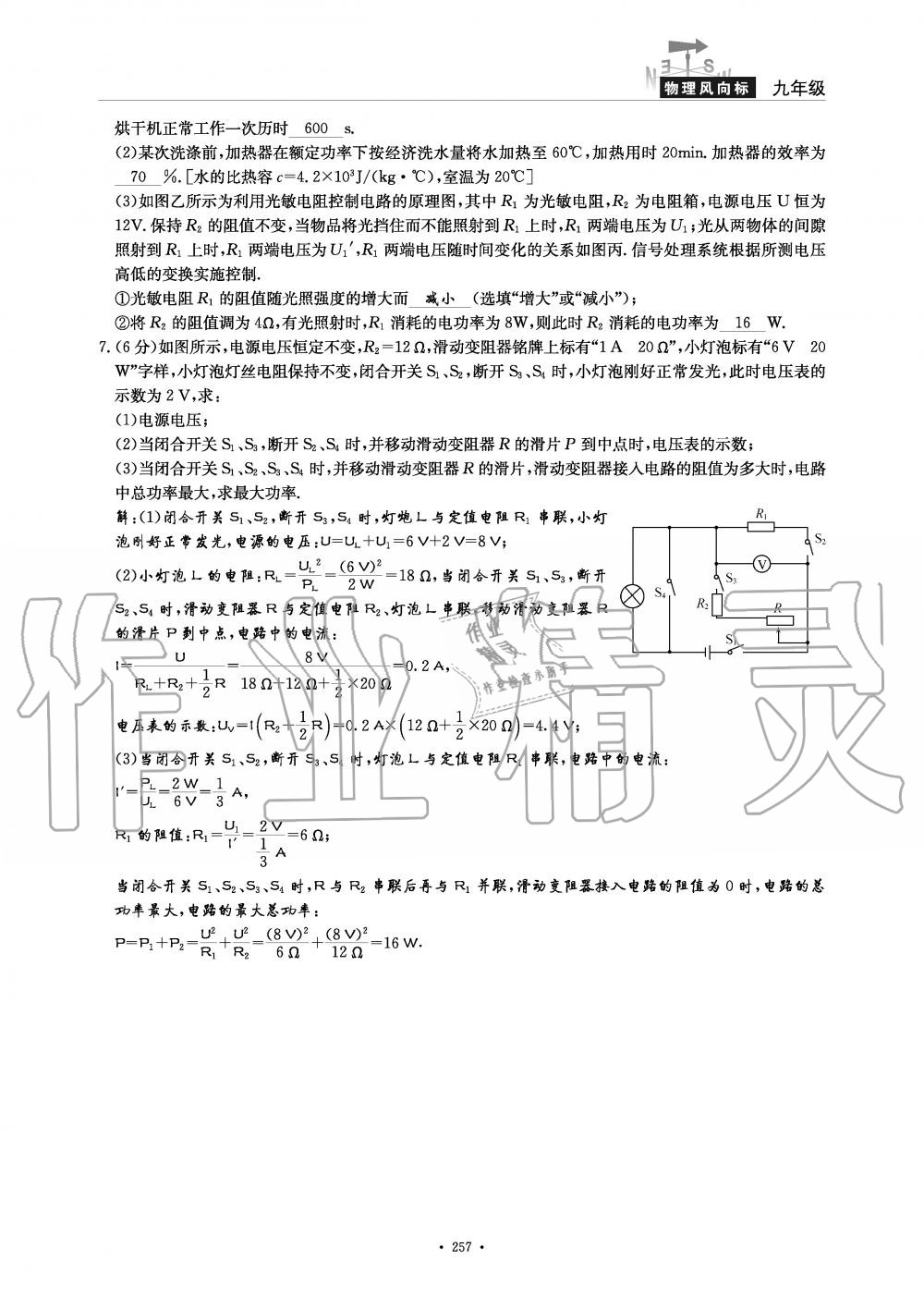 2019年物理風向標九年級全一冊教科版 第257頁