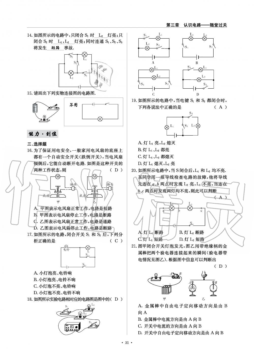 2019年物理風(fēng)向標(biāo)九年級全一冊教科版 第31頁