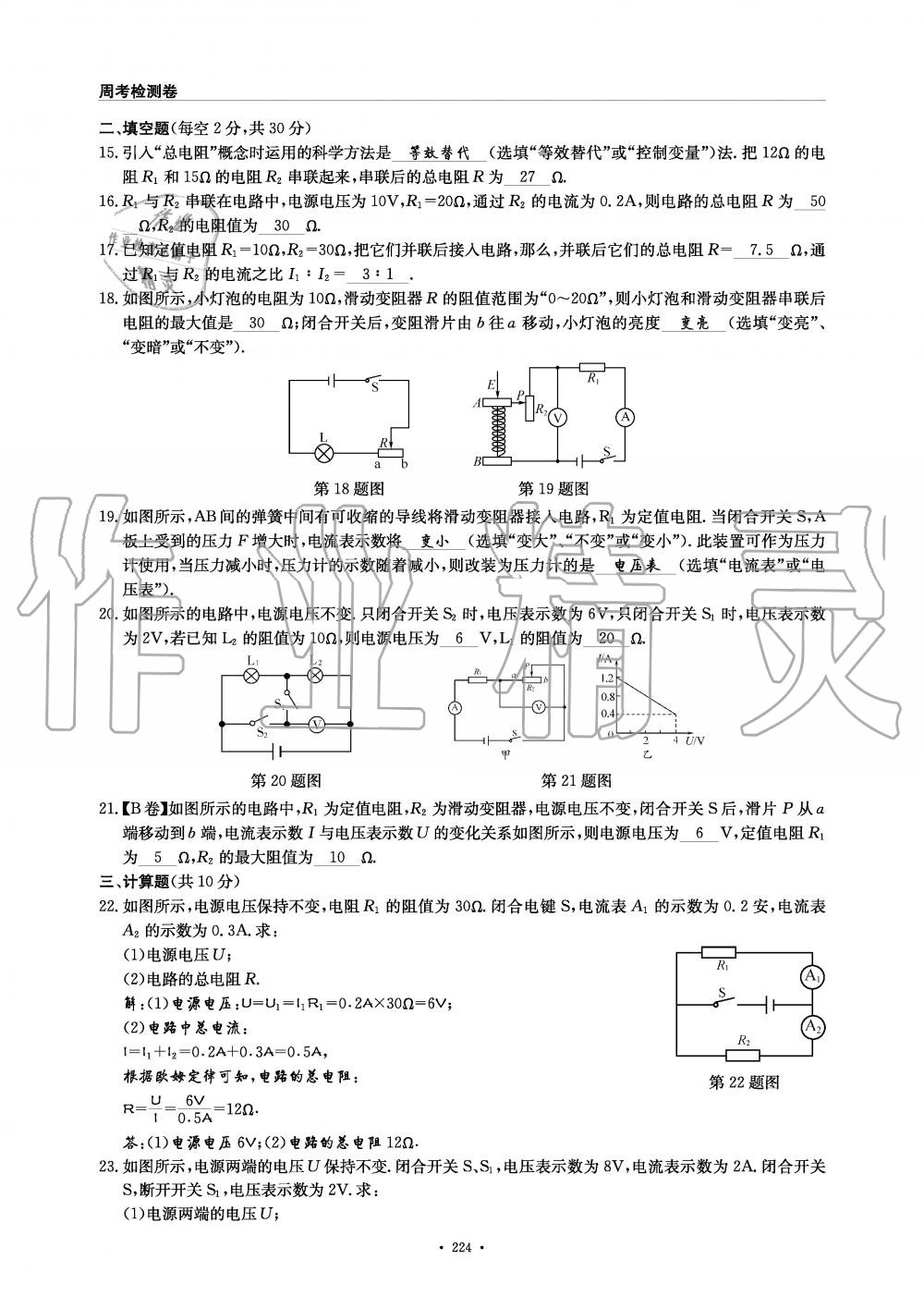 2019年物理風(fēng)向標(biāo)九年級(jí)全一冊(cè)教科版 第224頁(yè)