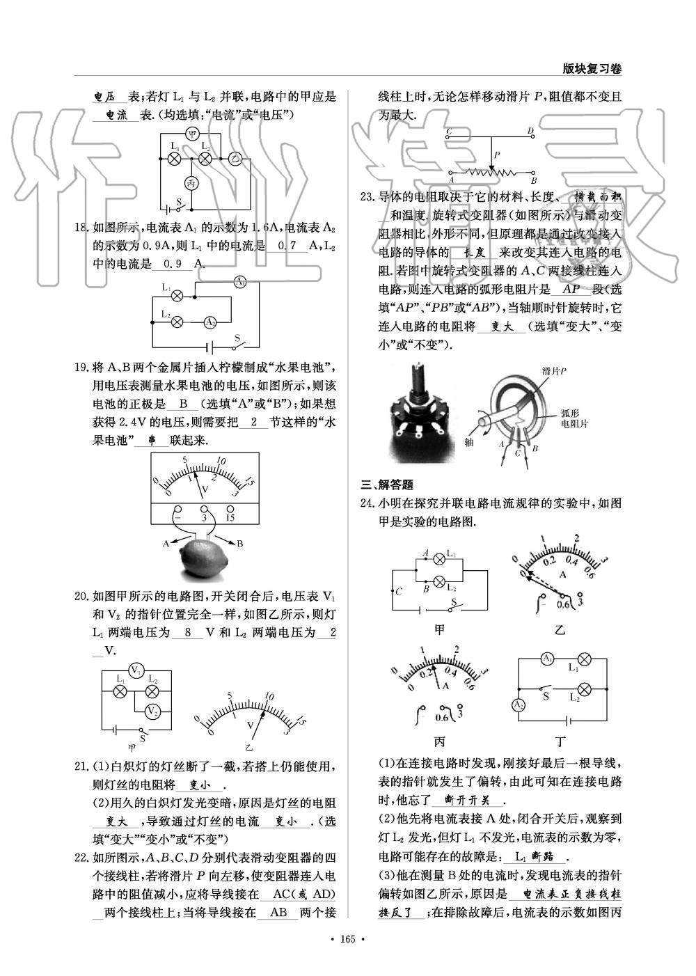 2019年物理風(fēng)向標(biāo)九年級全一冊教科版 第165頁