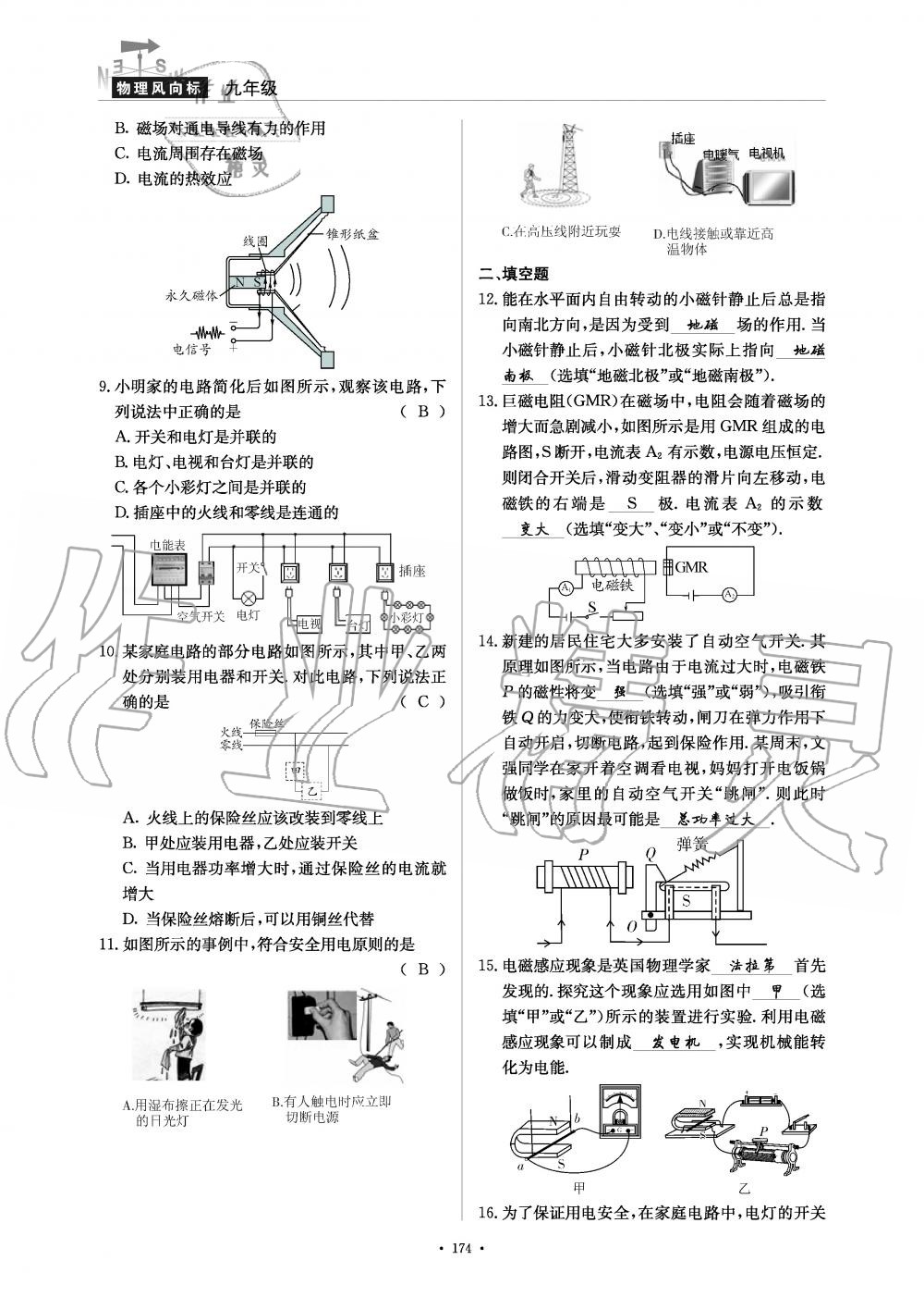 2019年物理風(fēng)向標(biāo)九年級(jí)全一冊(cè)教科版 第174頁(yè)