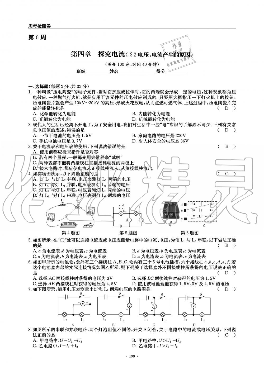 2019年物理風向標九年級全一冊教科版 第198頁