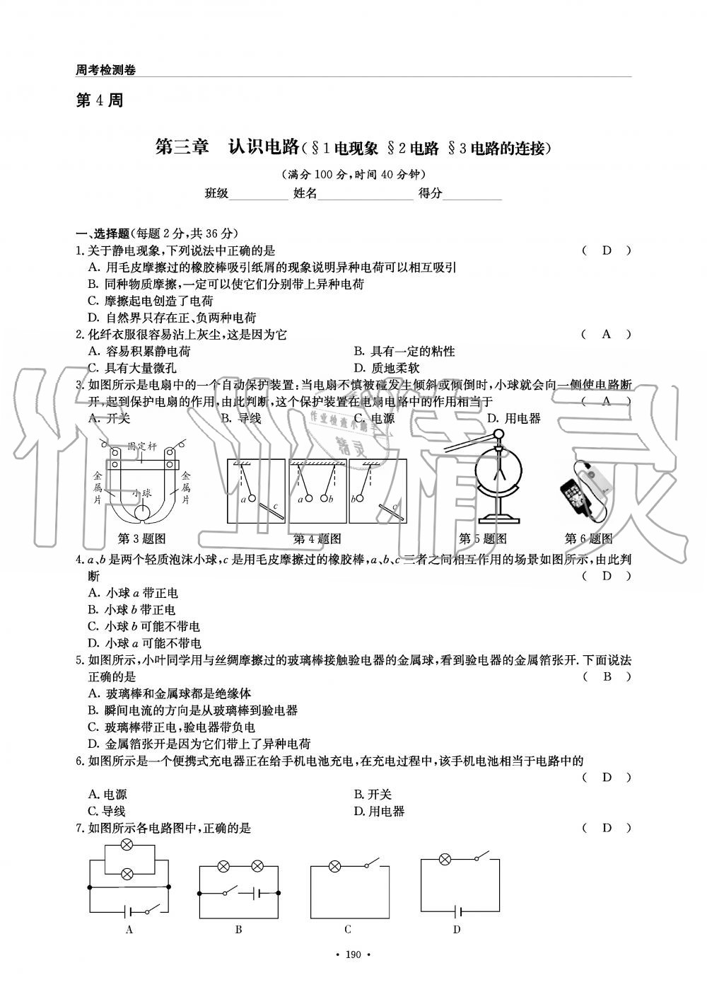 2019年物理風(fēng)向標(biāo)九年級(jí)全一冊(cè)教科版 第190頁