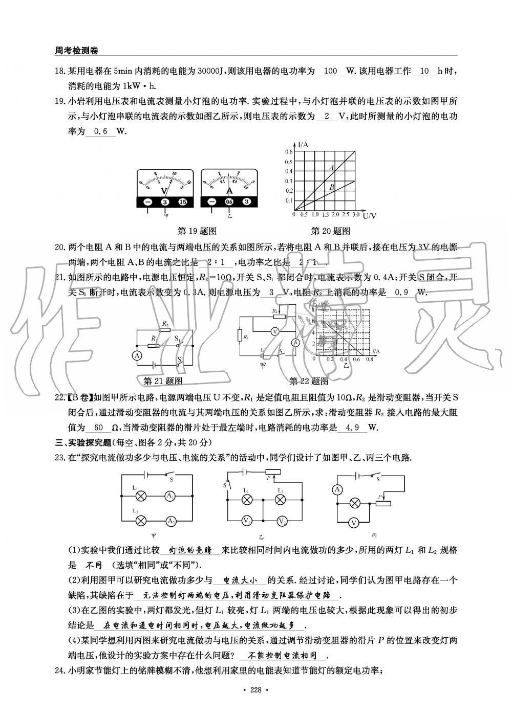 2019年物理風(fēng)向標(biāo)九年級全一冊教科版 第228頁