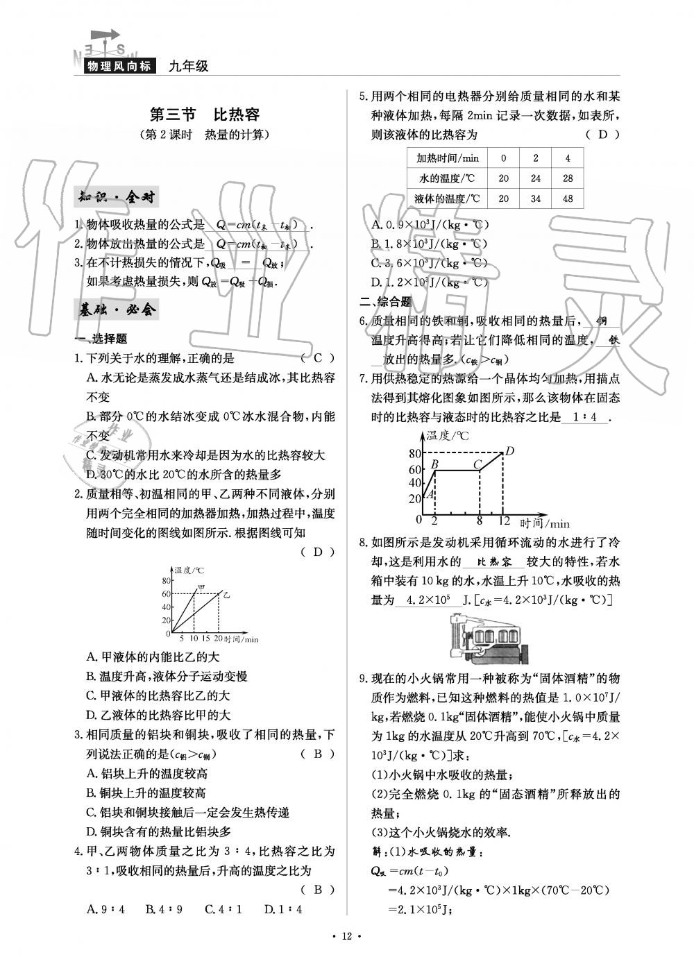 2019年物理風(fēng)向標九年級全一冊教科版 第12頁