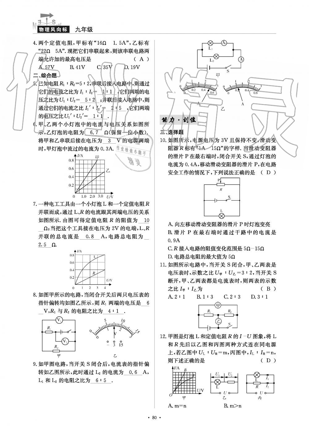 2019年物理風向標九年級全一冊教科版 第80頁