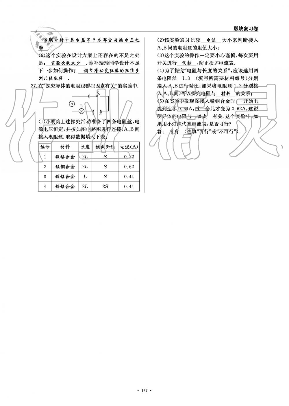 2019年物理風(fēng)向標(biāo)九年級全一冊教科版 第167頁