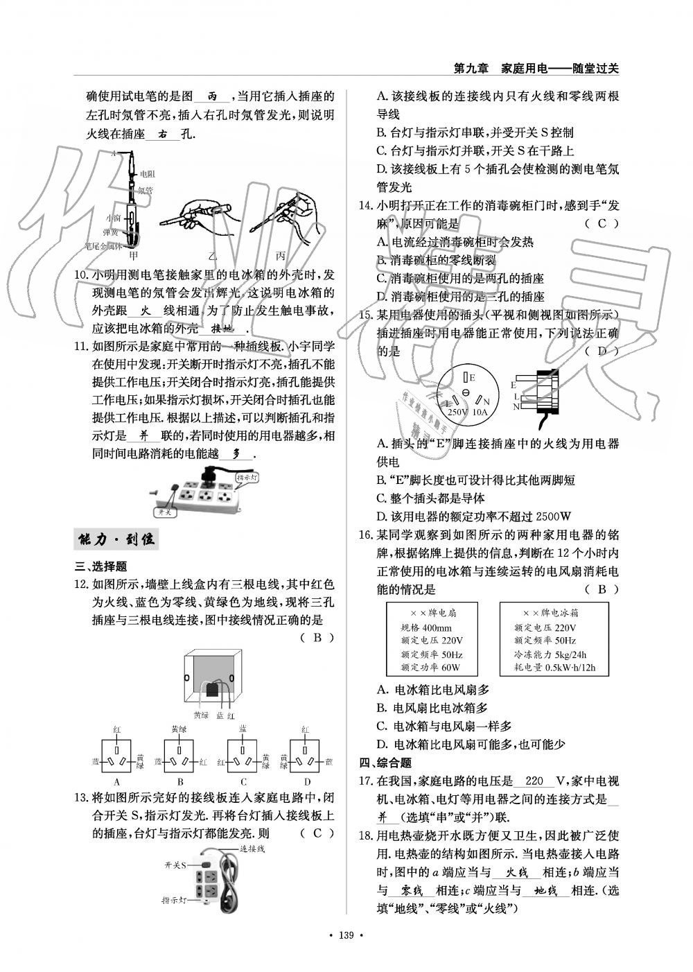 2019年物理風(fēng)向標(biāo)九年級全一冊教科版 第139頁