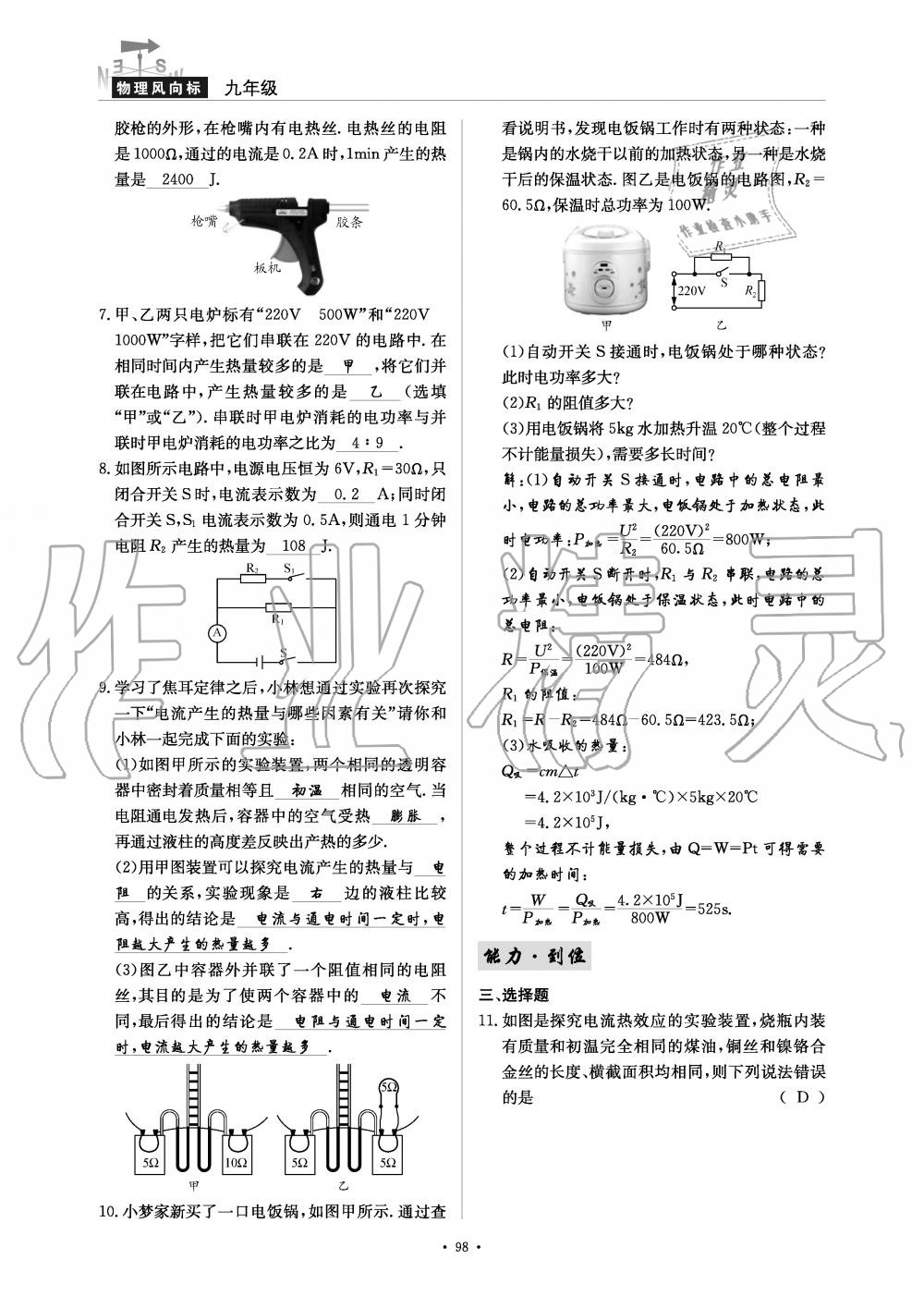 2019年物理風(fēng)向標(biāo)九年級(jí)全一冊(cè)教科版 第98頁(yè)