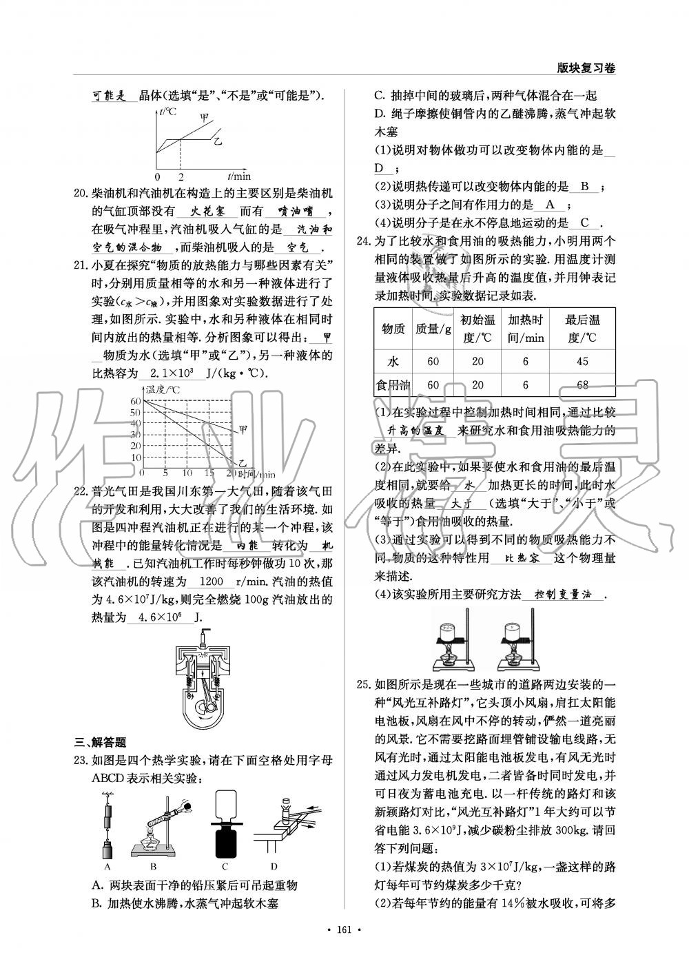 2019年物理風(fēng)向標九年級全一冊教科版 第161頁