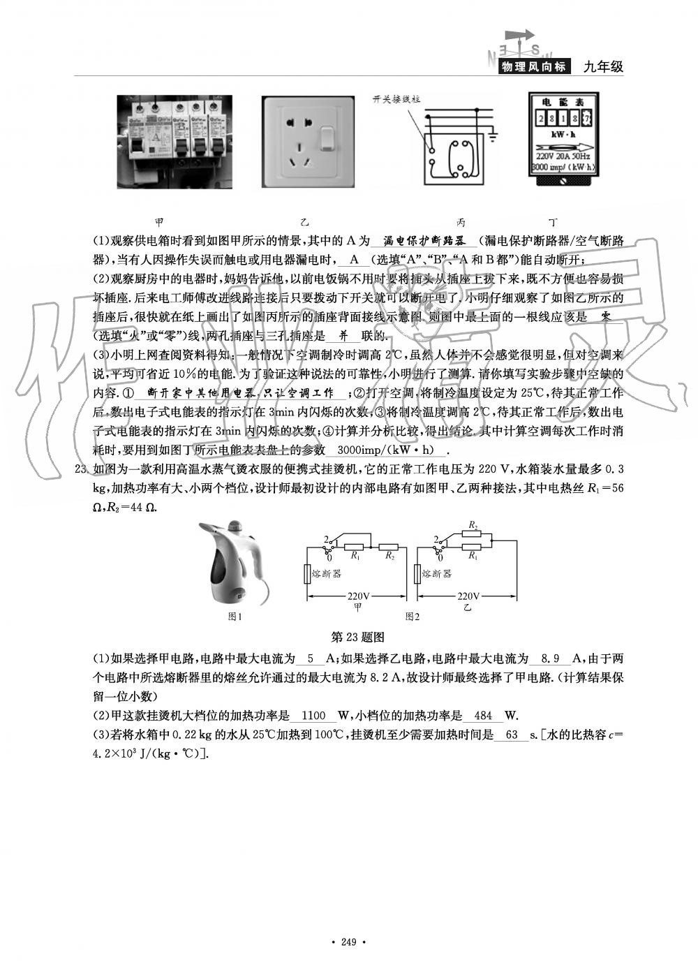 2019年物理風(fēng)向標(biāo)九年級(jí)全一冊(cè)教科版 第249頁(yè)