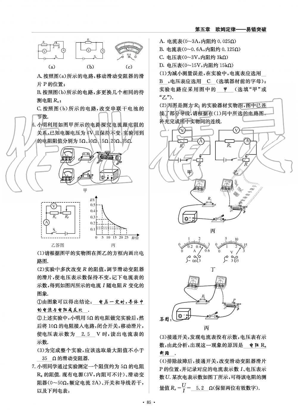 2019年物理風(fēng)向標(biāo)九年級(jí)全一冊(cè)教科版 第85頁(yè)