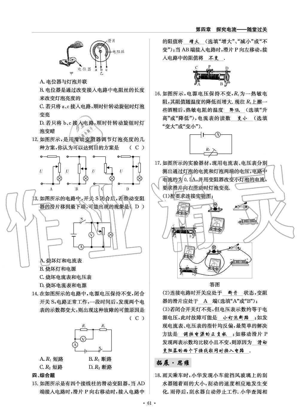 2019年物理風向標九年級全一冊教科版 第61頁