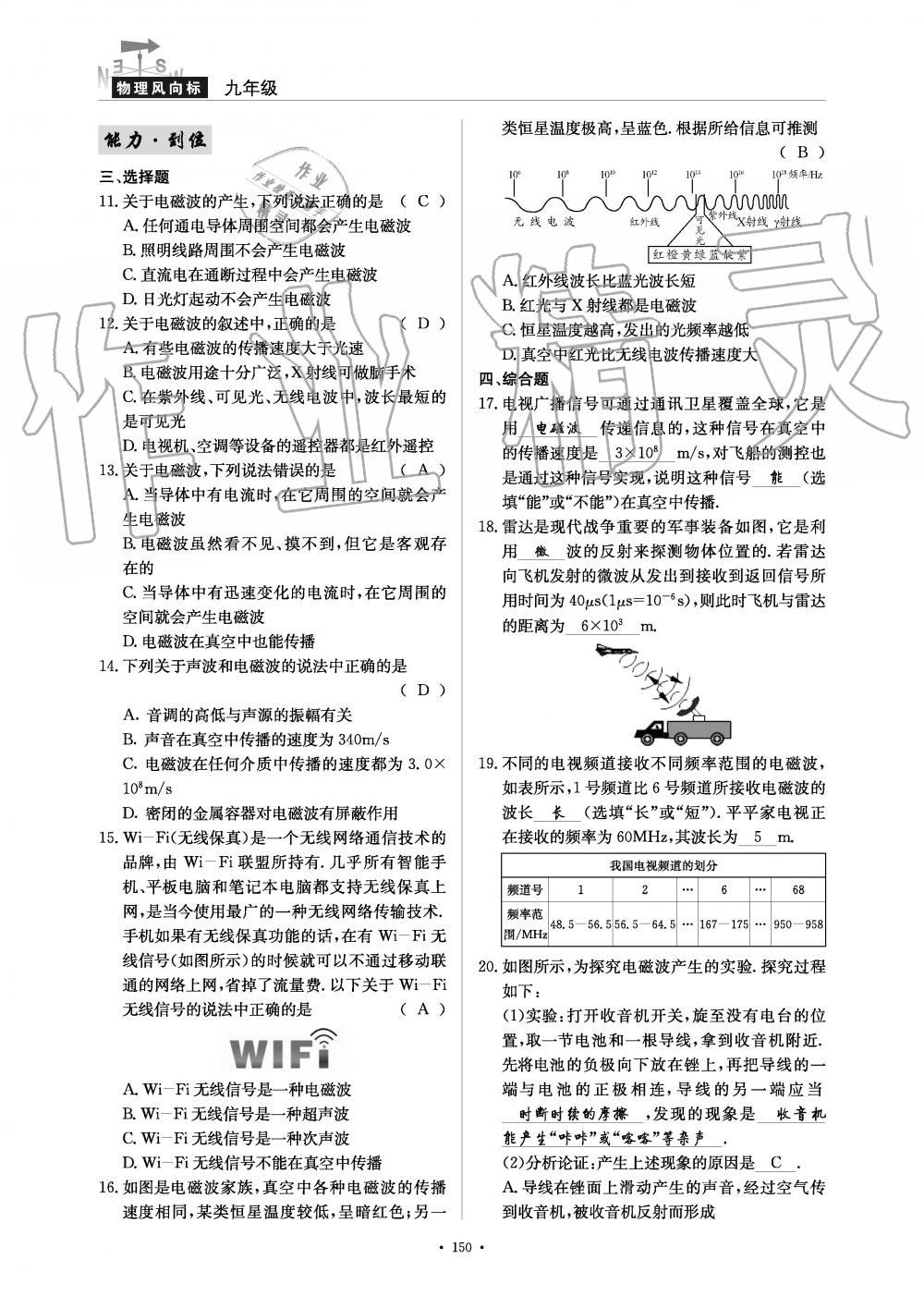 2019年物理風向標九年級全一冊教科版 第150頁