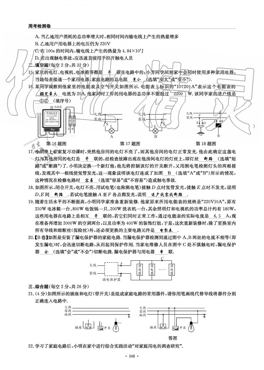 2019年物理風向標九年級全一冊教科版 第248頁